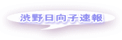 渋野日向子速報