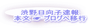 渋野日向子速報 本文 ☛ ブログへ移行