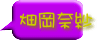 畑岡奈紗