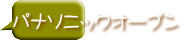パナソニックオープン